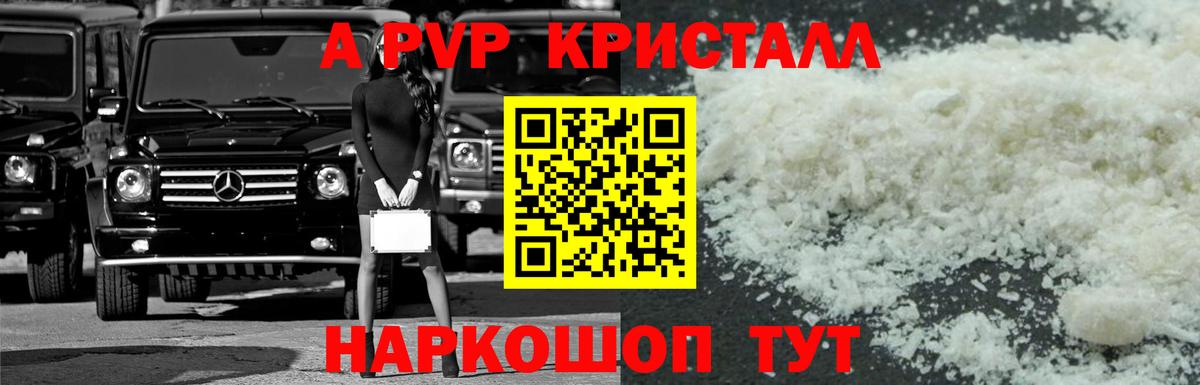 Альфа ПВП Crystall Электросталь
