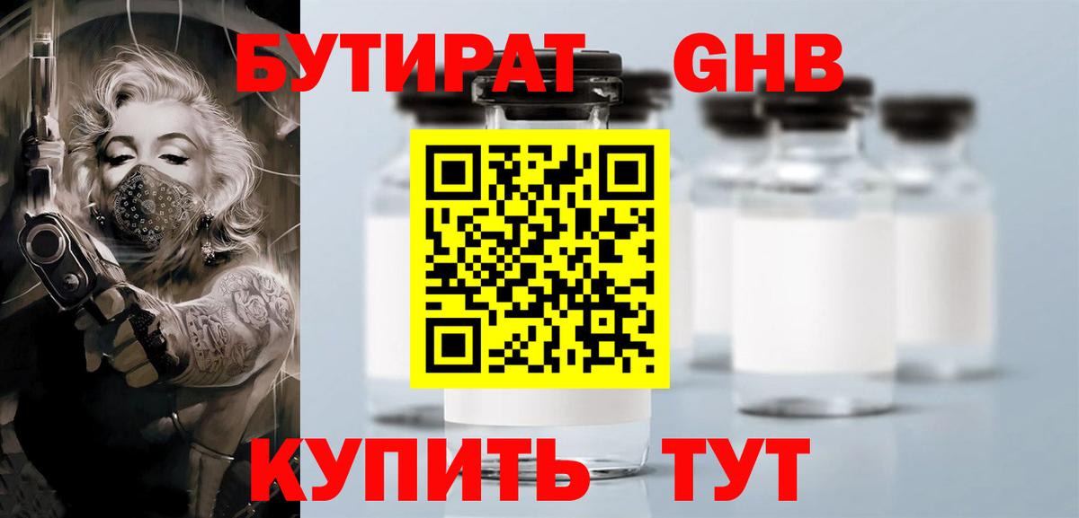 Бутират  Вход с VPN  Электросталь  Бутират 1.4BDO 