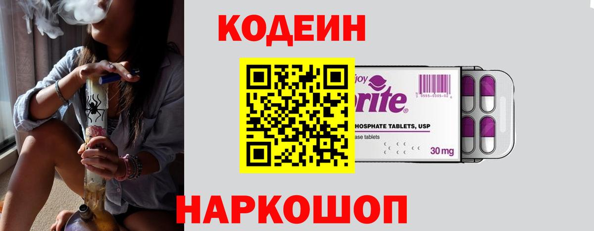 Codein Purple Drank Электросталь