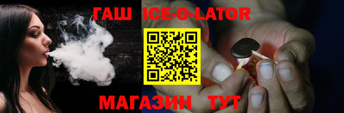 ГАШИШ ice o lator  ГАШИШ ice o lator  Электросталь  Вход с VPN 
