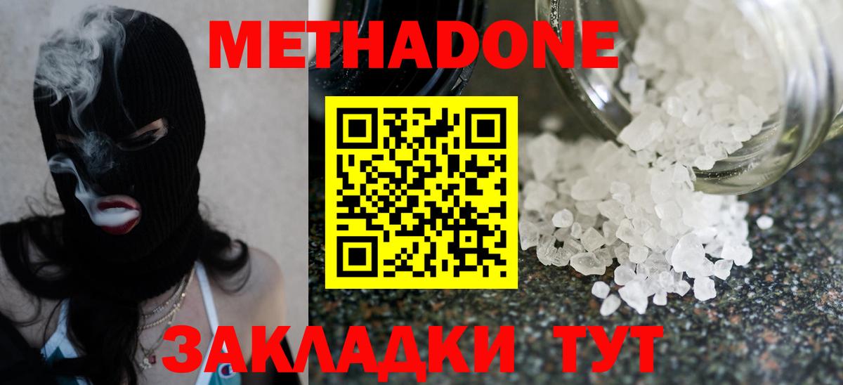 Метадон methadone  Вход с VPN  Метадон methadone  Электросталь 